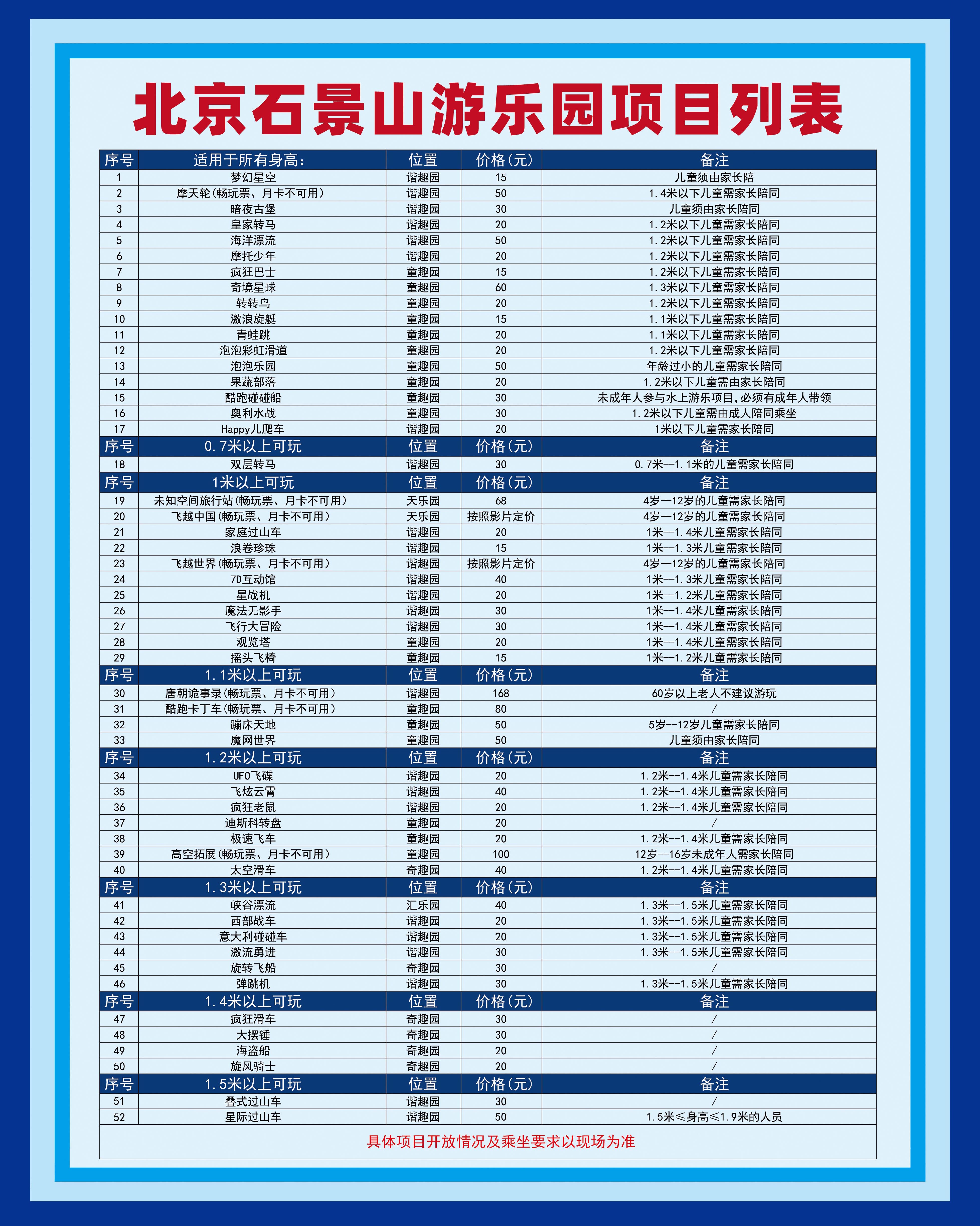 项目身高及价格25.7.3（随时更新）.jpg
