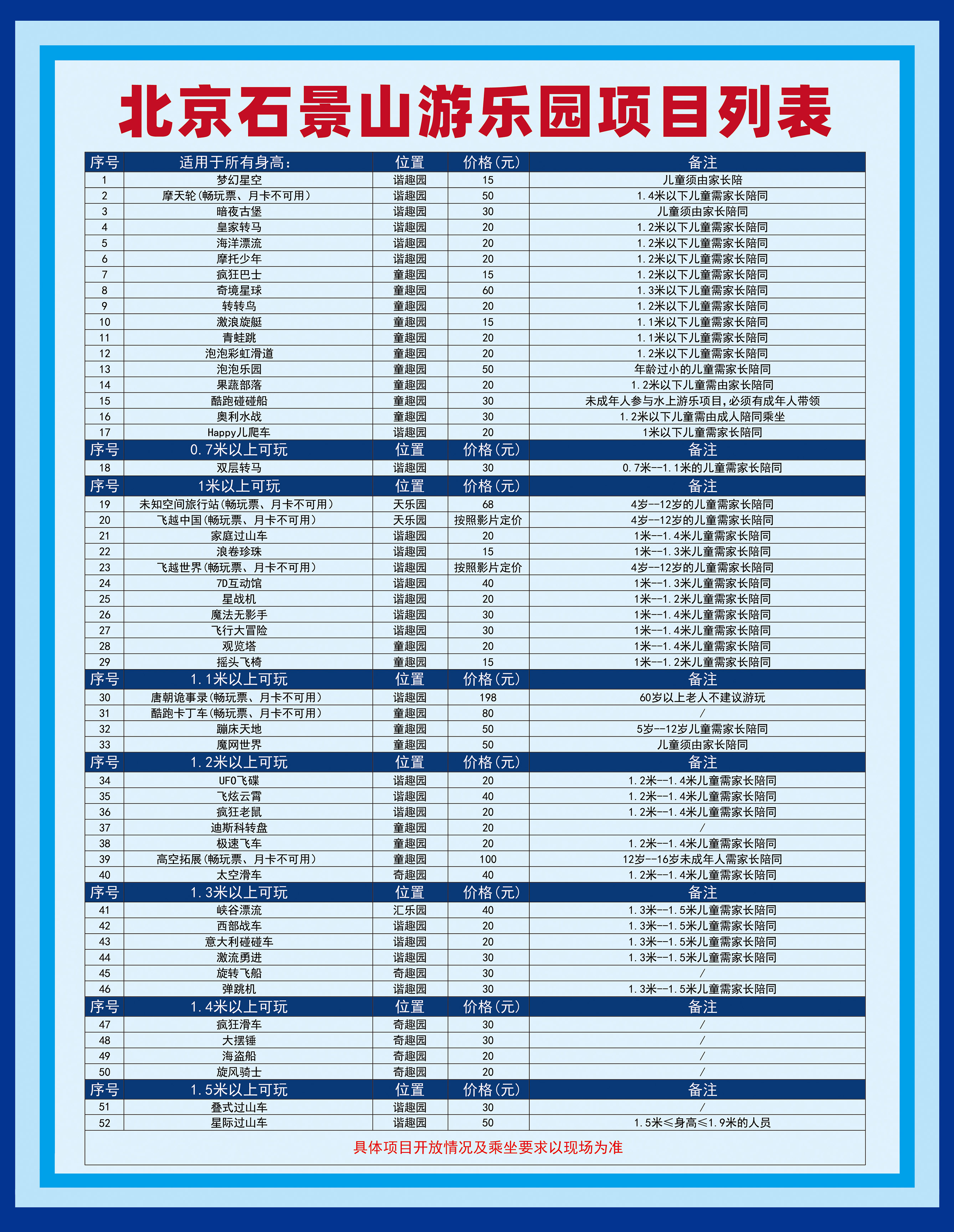 项目身高及价格25.7.9（随时更新）.jpg
