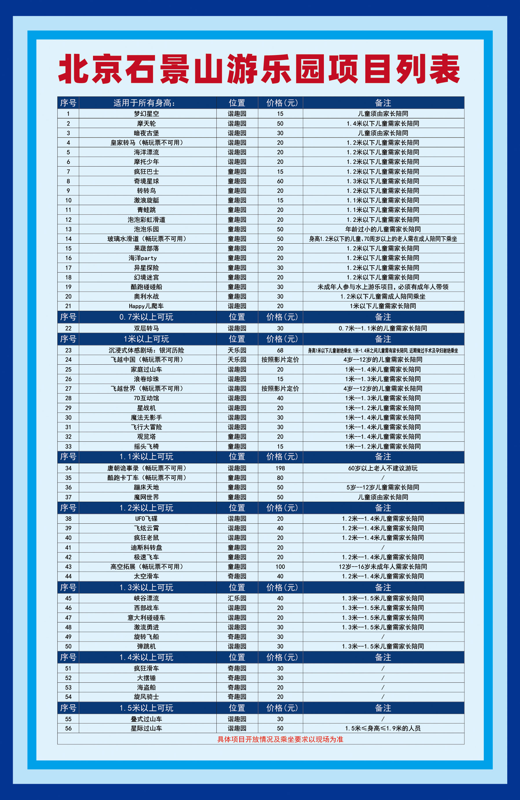 项目身高及价格25.8.8 （随时更新）.jpg