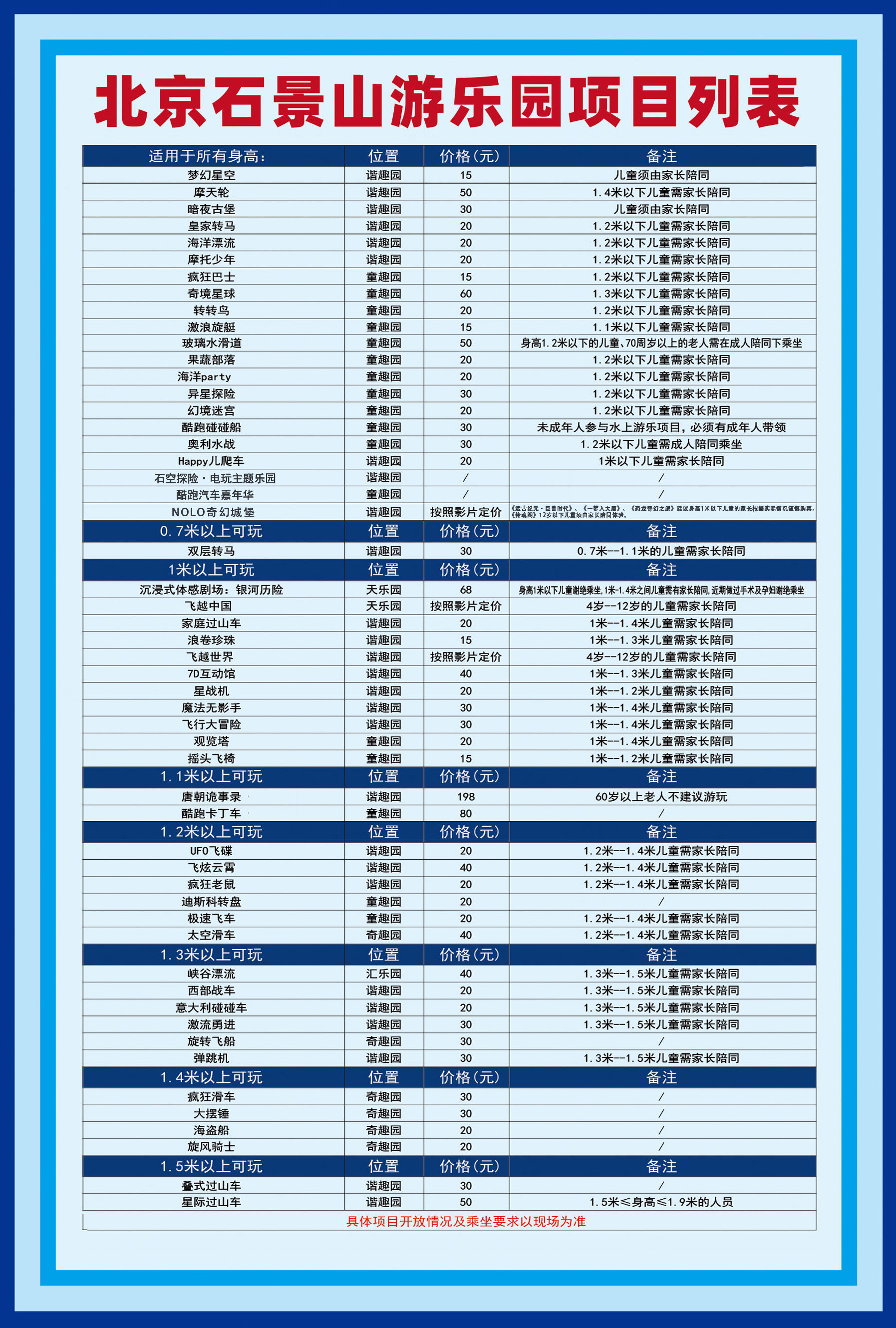 项目身高及价格25.11.12 (小).jpg